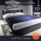 ベッドフレームのみ ベッド セミダブル 収納