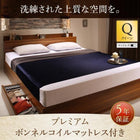 クイーンベッド ベット 収納 プレミアムボンネルコイル
