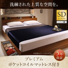 ベッド 収納 セミダブル プレミアムポケットコイル