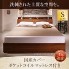 ベッド シングル ベッド 収納 国産カバーポケットコイル