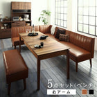 大型 L字 リビングダイニングセット 5点セット(テーブル+2人掛けソファ2脚+アームソファ1脚+ベンチ1脚) 右アーム W120-180