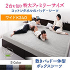 ボックスシーツ 単品 パッド一体型 ワイドK240 大きなファミリーサイズ タオルのパッドシーツ コットン 綿 100%