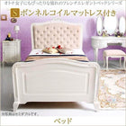 ベッド シングル フレンチエレガント おしゃれ ボンネルコイル