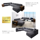 コーナーソファ ソファー&サイドテーブルセット 幅250 レイアウト自由 大型 L字 モダン