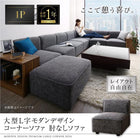 コーナーソファ ソファー 肘なし 1人掛け レイアウト自由 大型 L字 モダン