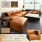 コーナーソファ ソファー 肘あり 1人掛け レイアウト自由 大型 L字 ヴィンテージ