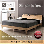 すのこベッド 棚 コンセント ベッドフレームのみ マットレス無し シングル