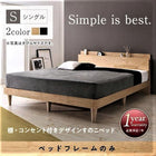 すのこベッド 棚 コンセント ベッドフレームのみ マットレス無し シングル