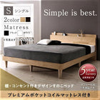 すのこベッド 棚 コンセント プレミアムポケットコイル シングル