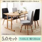 ダイニングテーブルセット 5点セット テーブル+チェア4脚 W120 回転イス付き 北欧 2本脚