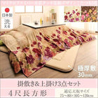 こたつ掛敷布団&上掛け3点セット 4尺長方形 80×120cm 天板対応 日本製マイクロファイバー