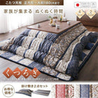 こたつ用掛布団単品 正方形 75×75 天板対応 日本製 家族で囲める大判 ボリューム