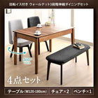 ダイニングセット 4点セット テーブル+チェア2脚+ベンチ1脚 W120-180 回転イス付き ウォールナット3段階伸縮
