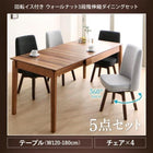 ダイニングセット 5点セット テーブル+チェア4脚 W120-180 回転イス付き ウォールナット3段階伸縮