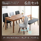 ダイニングセット 6点セット テーブル+チェア4脚+ベンチ1脚 W120-180 回転イス付き ウォールナット3段階伸縮