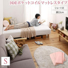 マットレスベッド ショート丈 脚付き 国産ポケットコイルマットレスタイプ シングル 脚22cm