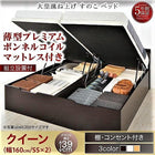 ガス圧 跳ね上げすのこベッド クイーン SS×2 薄型プレミアムボンネルコイル 縦開き グランド 組立設置付