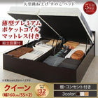 ガス圧 跳ね上げすのこベッド クイーン SS×2 薄型プレミアムポケットコイル 縦開き ラージ 組立設置付