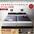 ガス圧 跳ね上げすのこベッド ワイドK200 マットレス付き フランスベッド マルチラススーパースプリング 縦開き ラージ 組立設置付