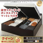 ベッド ガス圧 跳ね上げすのこ クイーン SS×2 薄型スタンダードボンネルコイル 縦開き ラージ お客様組立