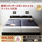 ベッド ガス圧 跳ね上げすのこ ワイドK200 薄型スタンダードボンネルコイル 縦開き レギュラー お客様組立