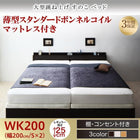 ベッド ガス圧 跳ね上げすのこ ワイドK200 薄型スタンダードボンネルコイル 縦開き レギュラー お客様組立