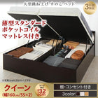 ガス圧 跳ね上げすのこベッド クイーン SS×2 薄型スタンダードポケットコイル 縦開き ラージ お客様組立