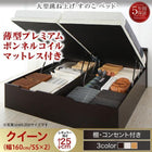 ガス圧 跳ね上げすのこベッド クイーン SS×2 薄型プレミアムボンネルコイル 縦開き レギュラー お客様組立