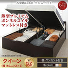 ガス圧 跳ね上げすのこベッド クイーン SS×2 薄型プレミアムボンネルコイル 縦開き ラージ お客様組立