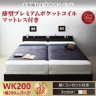 ベッド ガス圧 跳ね上げすのこ ワイドK200 薄型プレミアムポケットコイル 縦開き ラージ お客様組立