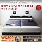 ベッド ガス圧 跳ね上げすのこ ワイドK200 薄型プレミアムポケットコイル 縦開き グランド お客様組立