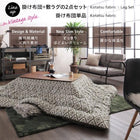 こたつ掛布団&敷布団2点セット 正方形 80×80cm 天板対応