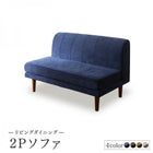 リビングダイニング ダイニングソファ 2人掛け高さ調節 ポケットコイル