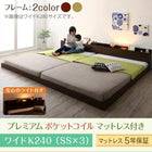 大型 連結ベッド フロアベッド プレミアムポケットコイル ワイドK240 SS×3