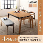 ダイニング 4点セット テーブル+チェア2脚+ベンチ1脚 W140-240 オーク材 ウォールナット材 北欧伸縮式