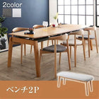 単品 ダイニング ベンチ 2人掛け
