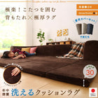 こたつ クッションラグ 専用別売品 ラグカバー 大 250×174 カバーが洗える マイクロファイバー