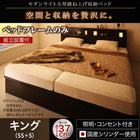 ベッドフレームのみ ガス圧 跳ね上げベッド 収納 縦開き キング SS+S 深さラージ 組立設置付