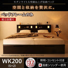 ベッドフレームのみ ガス圧 跳ね上げベッド 収納 縦開き ワイドK200 深さラージ 組立設置付