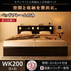 ベッドフレームのみ ガス圧 跳ね上げベッド 収納 縦開き ワイドK200 深さラージ 組立設置付