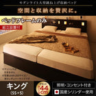 ベッドフレームのみ ガス圧 跳ね上げベッド 収納 縦開き キング SS+S 深さグランド 組立設置付