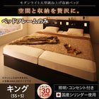 ベッドフレームのみ ガス圧 ベッド 収納 跳ね上げ 縦開き キング SS+S 深さレギュラー お客様組立