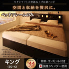 ベッドフレームのみ ガス圧 ベッド 収納 跳ね上げ 縦開き キング SS+S 深さグランド お客様組立