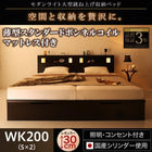 ベッド ガス式 跳ね上げ 収納 ワイドK200 薄型スタンダードボンネルコイル 縦開き 深さレギュラー お客様組立