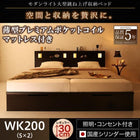 ガス式 跳ね上げ ベッド 収納 ワイドK200 薄型プレミアムポケットコイル 縦開き 深さレギュラー お客様組立