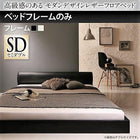 ベッドフレームのみ セミダブル レザーフロアベッド
