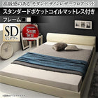 セミダブル レザーフロアベッド スタンダードポケットコイル