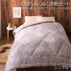 毛布&パッド シングル 掛敷セット 枕カバー付) 薄掛+敷パッドタイプ 北欧モダン