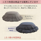 こたつテーブル 円形 直径105cm 大きめ円形