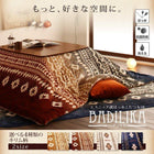 こたつ布団 掛布団&敷布団2点セット 正方形 80×80cm 天板対応 エスニック調